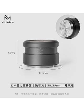 MUVNA -Solid Walnut Wood Gravity Tamper Grey 58,35mm