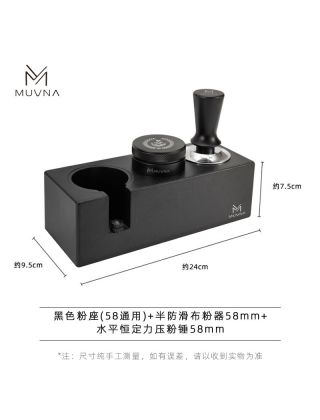 MUVNA - Tamper & Portafilter Base - Black ABS - 58mm