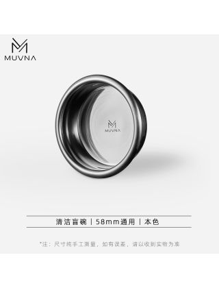 MUVNA - Blind Filter/Basket - Stainless Steel - 58mm