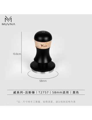 MUVNA - Tamper- Wood/Steel - 58mm - V-Series