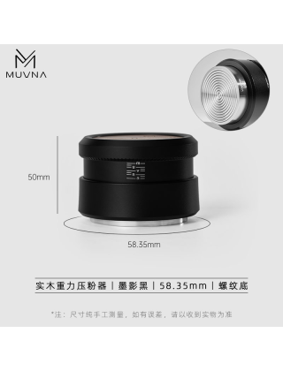 MUVNA -Solid Walnut Wood Gravity Tamper Space Black 58,35mm