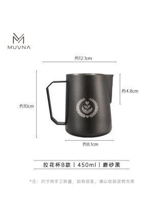 MUVNA - Latte Pitcher - Matte Black 450ml