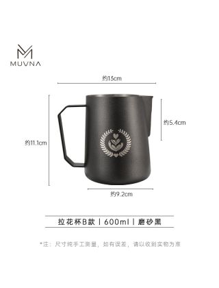 MUVNA - Latte Pitcher - Matte Black 600ml