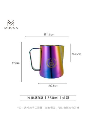MUVNA - Latte Pitcher - Colorful 350ml