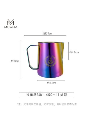 MUVNA - Latte Pitcher - Colorful 450ml