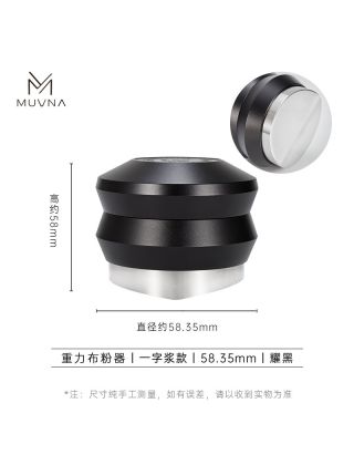 MUVNA - Gravity Distributor Stainless Steel Black 58,35mm