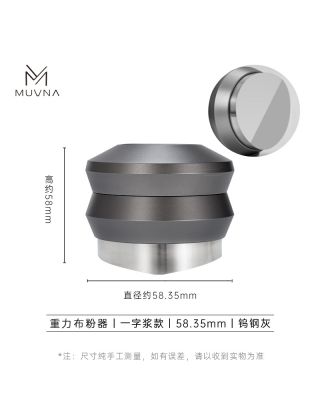 MUVNA - Gravity Distributor Stainless Steel Grey 58,35mm