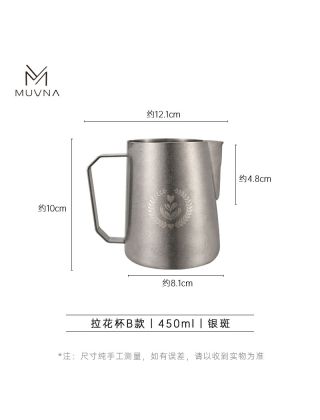 MUVNA - Latte Pitcher - Dusted Grey 450ml