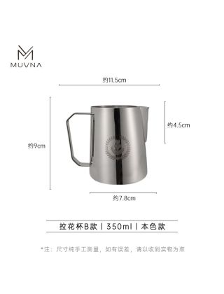 MUVNA - Latte Pitcher - Polished Steel 350ml