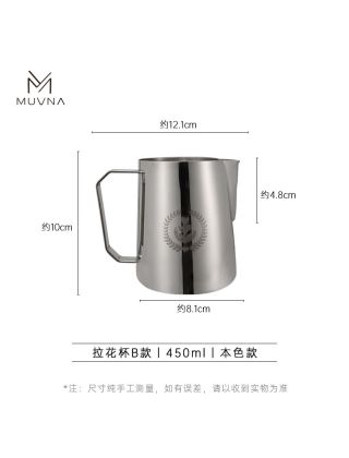 MUVNA - Latte Pitcher - Polished Steel 450ml