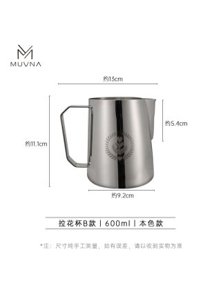 MUVNA - Latte Pitcher - Polished Steel 600ml