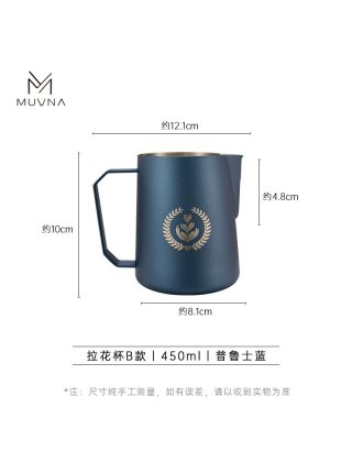 MUVNA - Latte Pitcher - Prussian Blue 450ml
