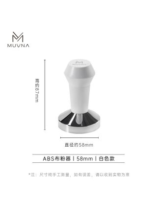58120 - MUVNA ABS Tamper White - 58mm