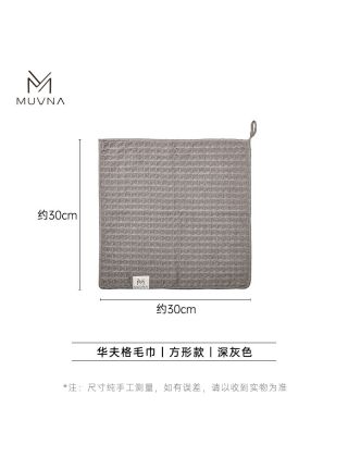 MUVNA - Waffle Towel (Square) Grey