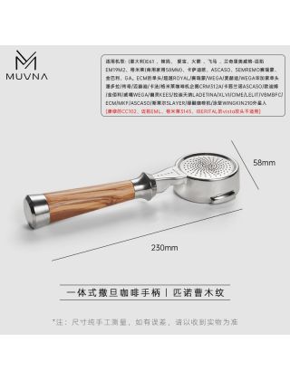MUVNA - Satan Integrated 'One Piece' Portafilter 58mm Wood