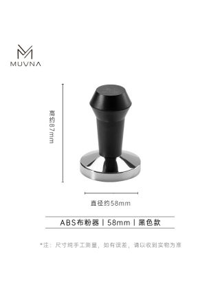 MUVNA ABS Tamper Black - 58mm